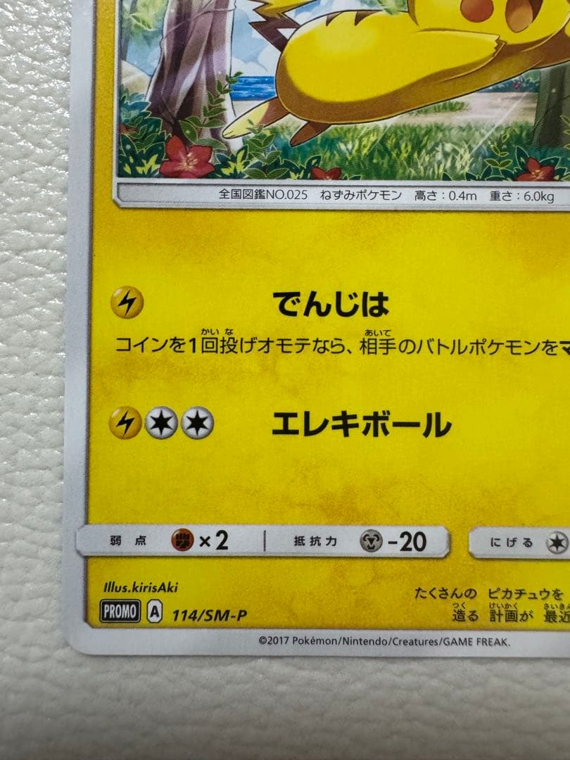 ピカチュウ PROMO SM-Pプロモカード 114/SM-P