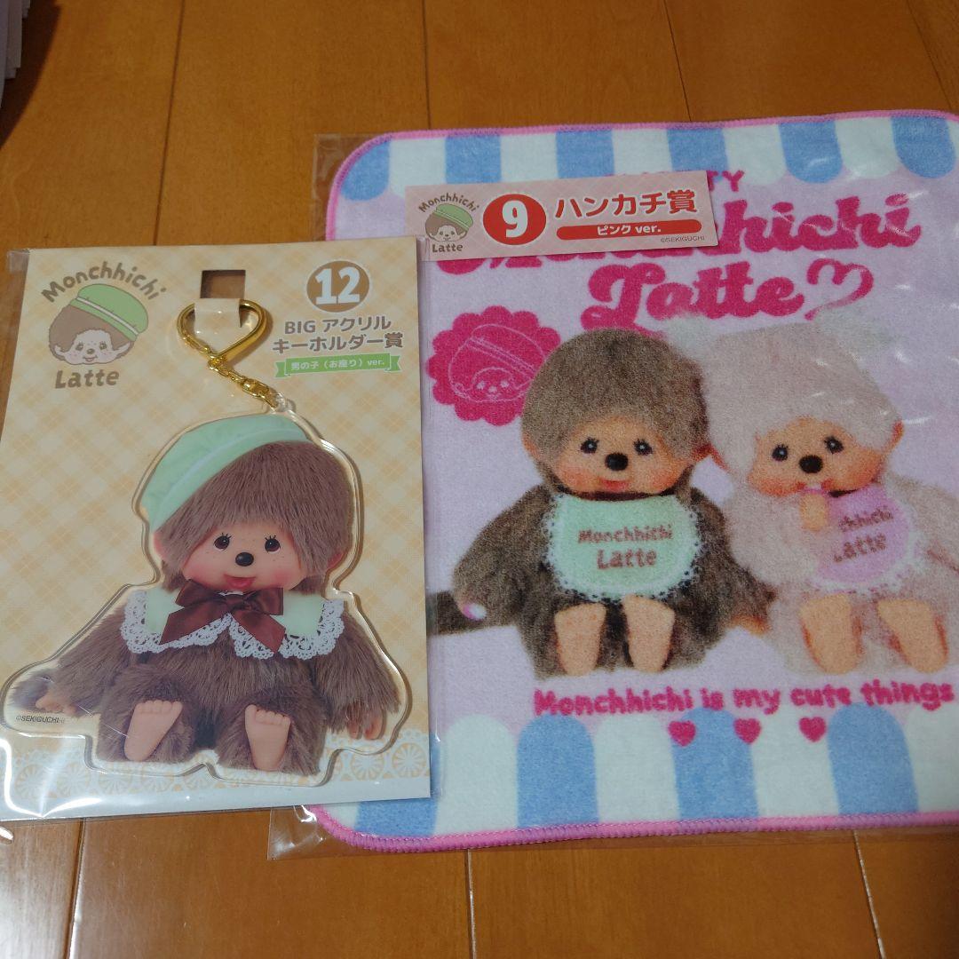 モンチッチエンタメくじ　②ぬいぐるみチェーン賞　下位賞　セット