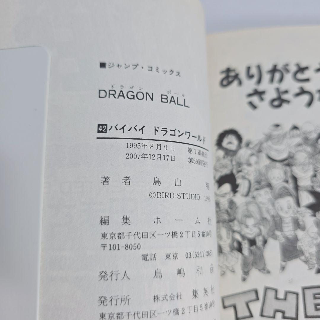ドラゴンボール 旧装版 全42巻セット[完]/美品/D01