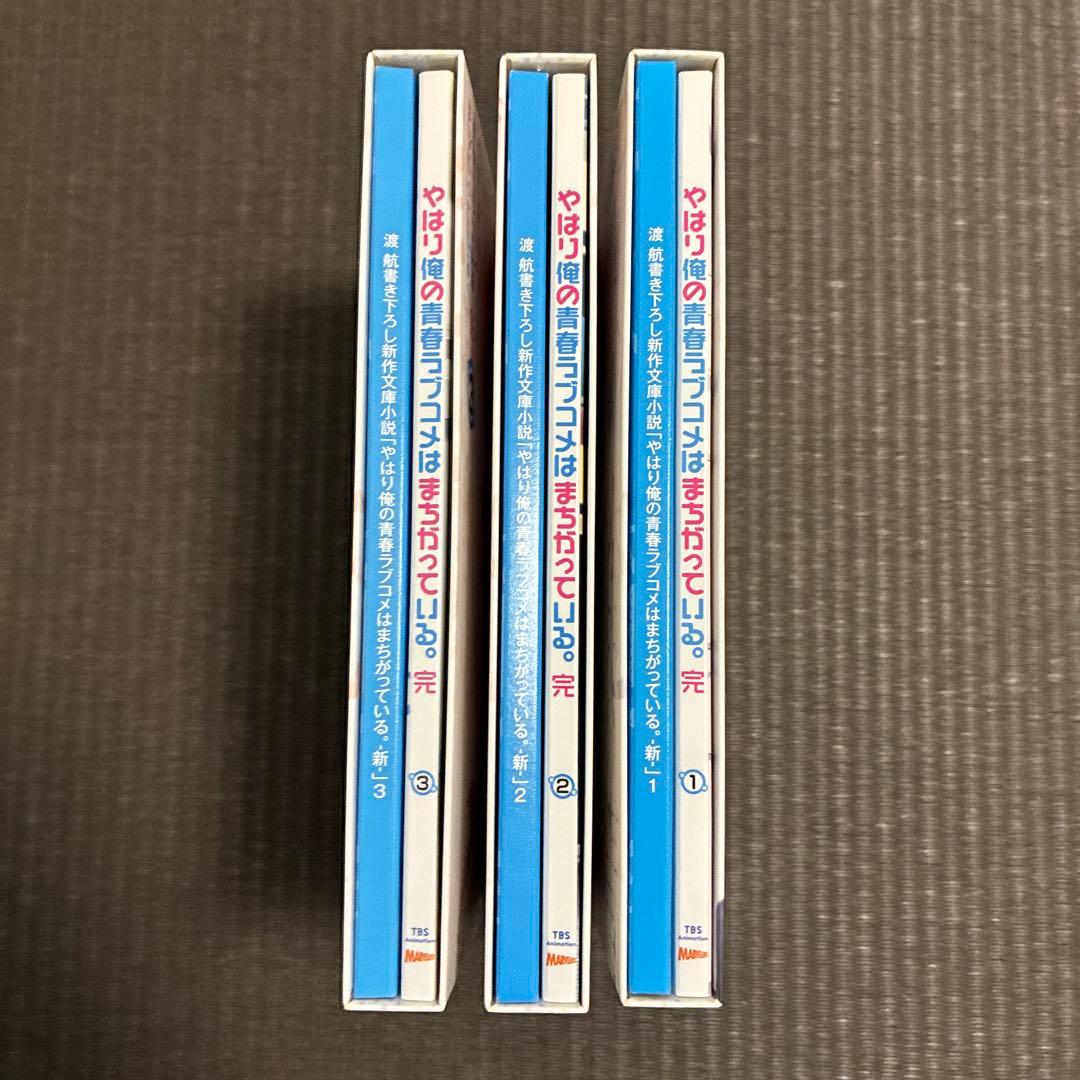 やはり俺の青春ラブコメはまちがっている 完　DVD1〜3巻 特典小説付