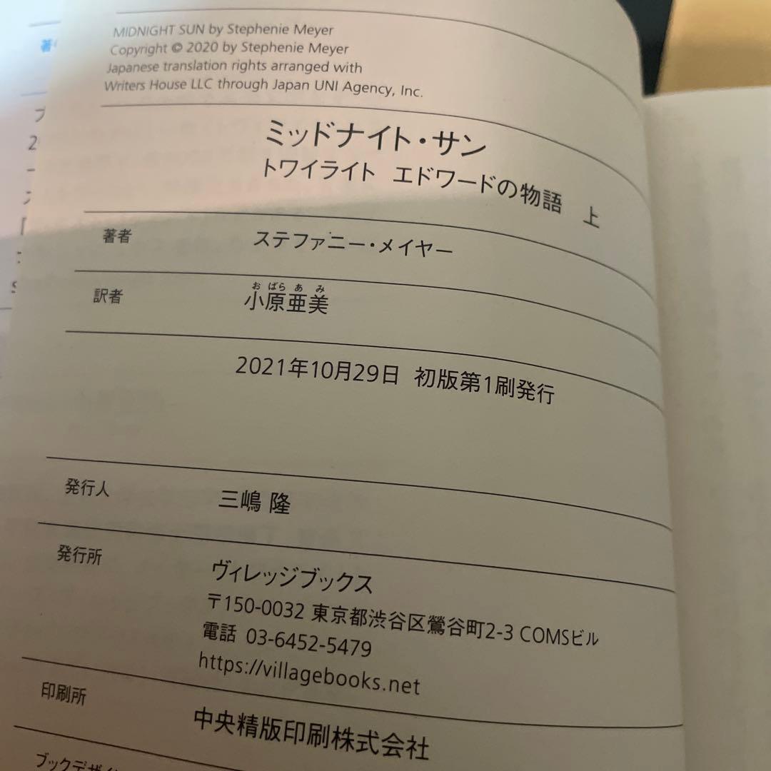 ミッドナイト・サン : トワイライト エドワードの物語 上 中 下 全巻セット