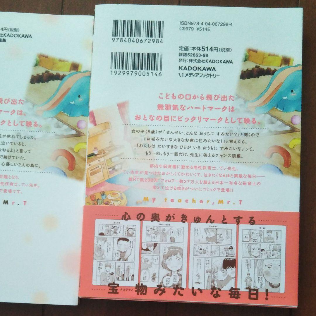てぃ先生  My teacher,Mr.T 1　直筆サイン本！