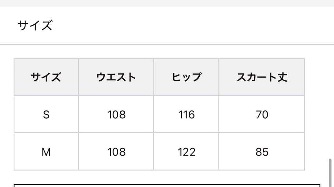 CPCM 裏地起毛レーススカート ホワイト Sサイズ