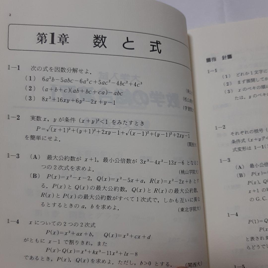 数学 の 総合 演習 Ⅰ　理文共通編　駿台文庫