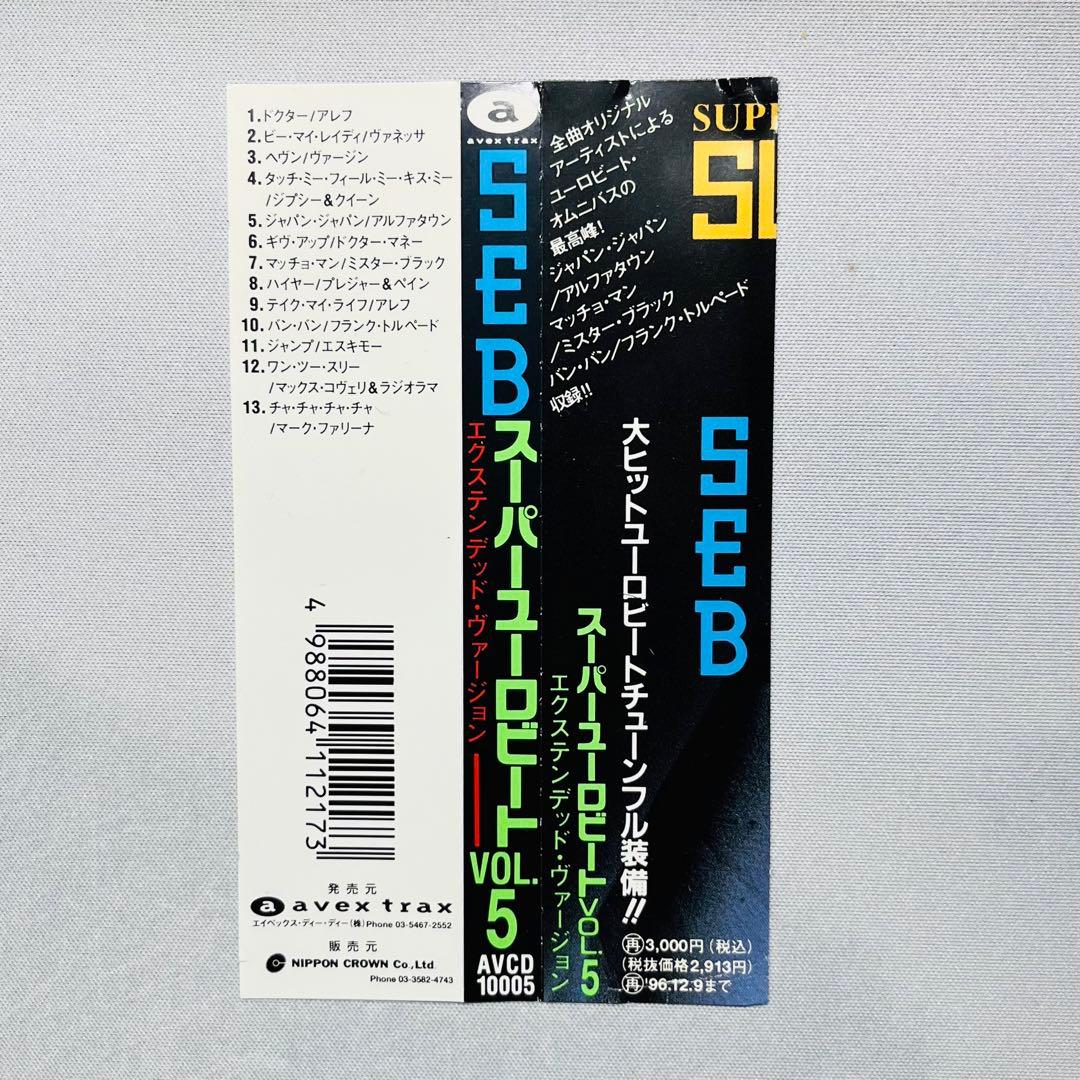 スーパーユーロビートVol.5