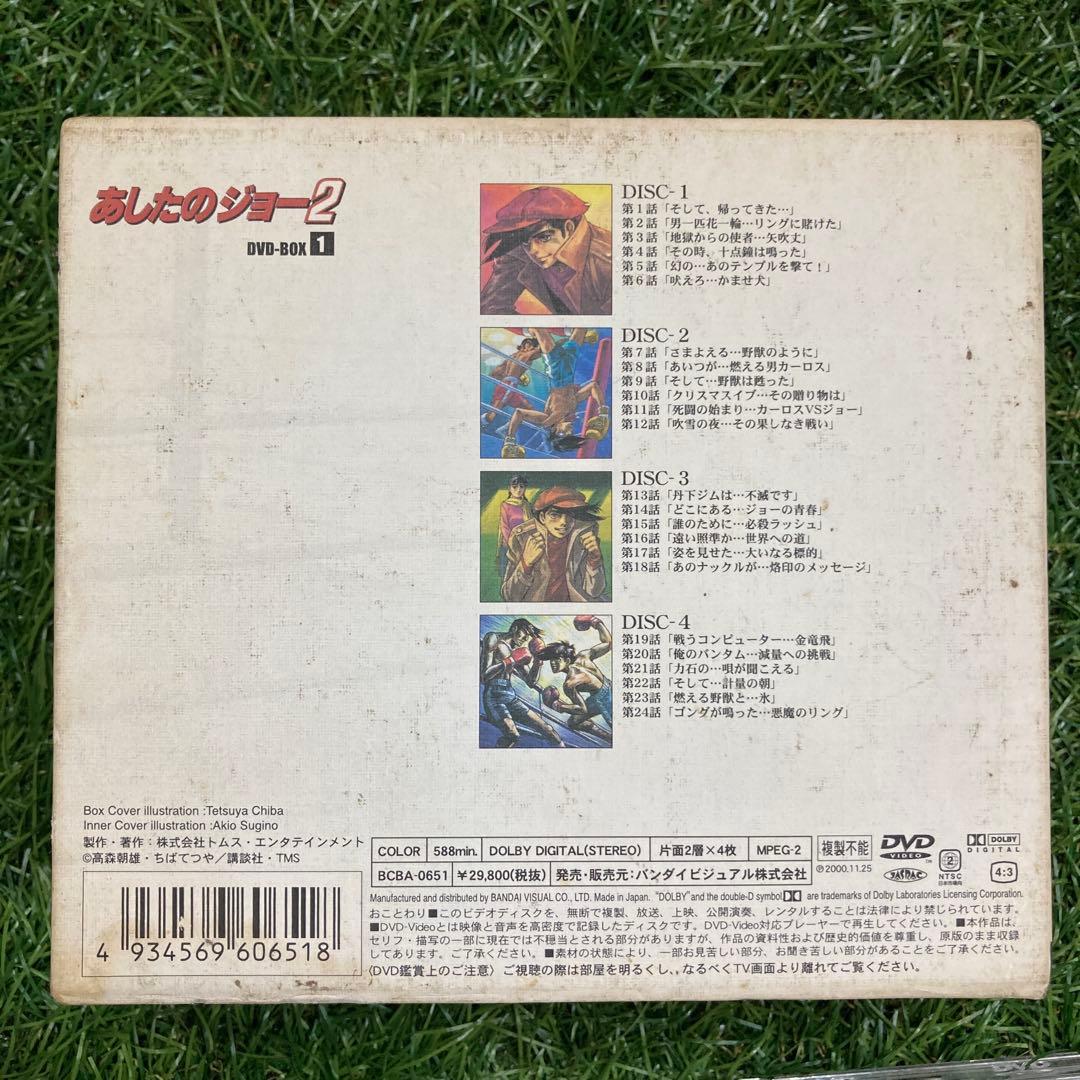 あしたのジョー2 TMS DVD コレクション　DVD- BOX 4枚組