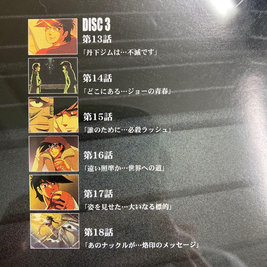 あしたのジョー2 TMS DVD コレクション　DVD- BOX 4枚組