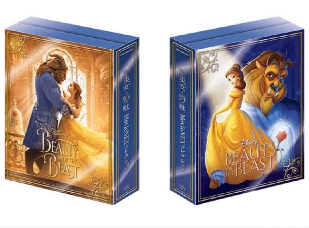 美女と野獣 MovieNEXコレクション スペシャルBOX