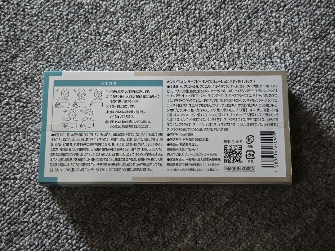 on: myskinハーブピーリング BODY4ml×8&FACE4ml×8