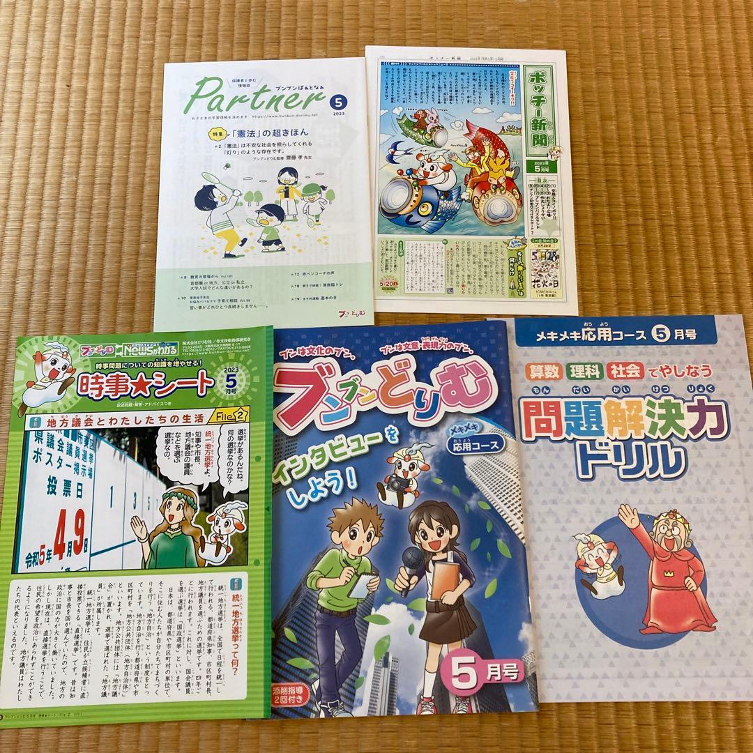 ブンブンどりむ　四年生
