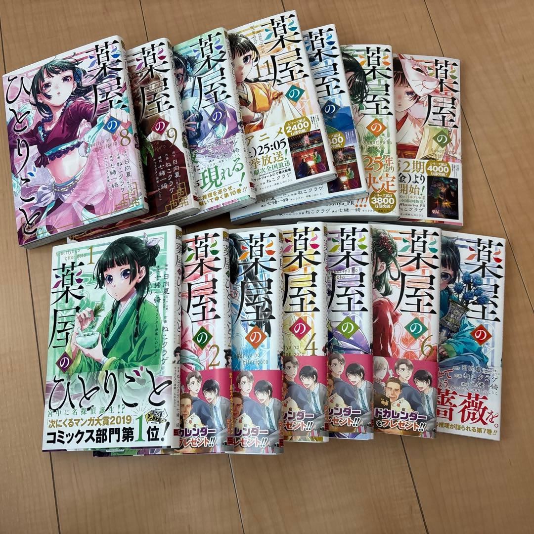 薬屋のひとりごと　全巻セット1〜15巻　スクエニ
