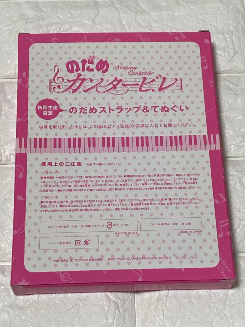 のだめカンタービレDVDBOX 初回生産限定品
