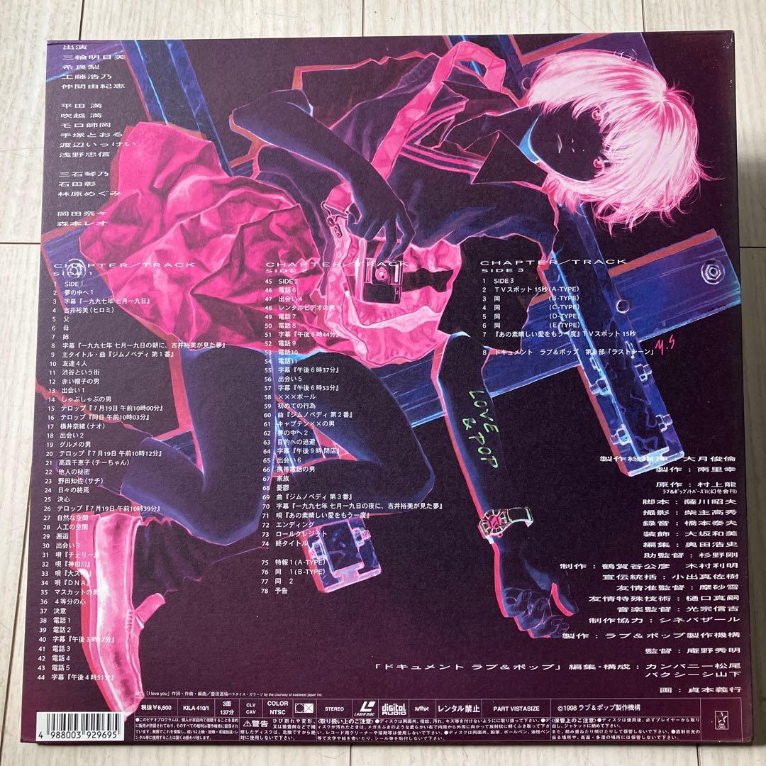 な*ん様 ラブ&ポップ レーザーディスク