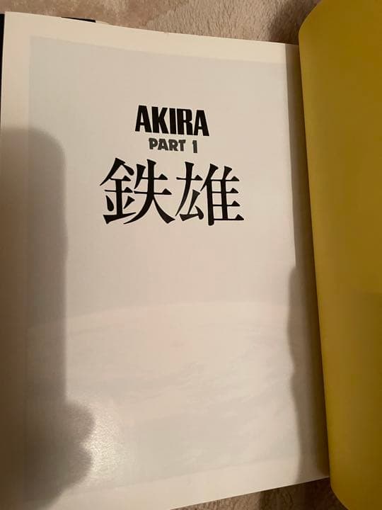 激レア！！　AKIRA 白紙1〜3巻　大友克洋
