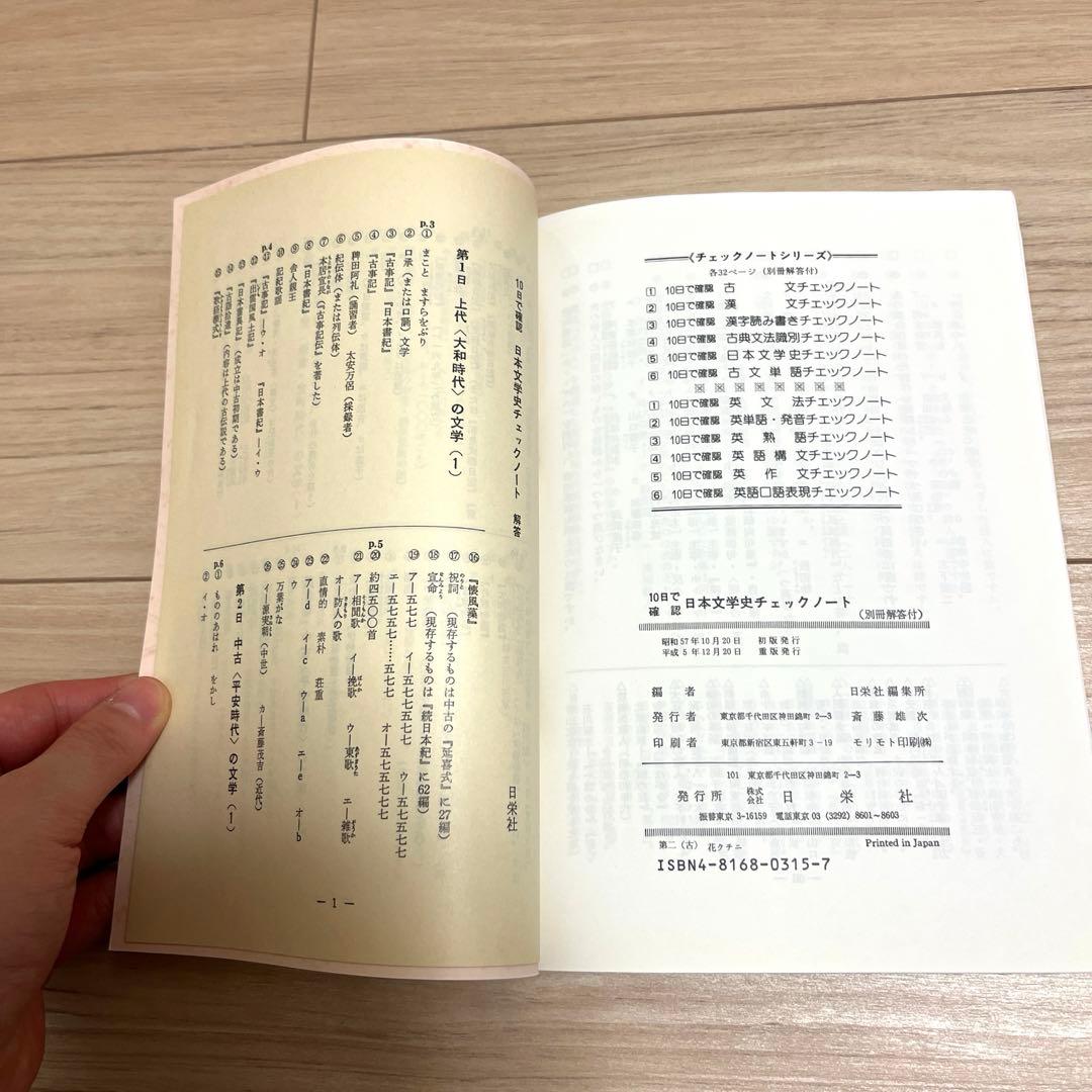 10日で確認日本文学史チェックノート