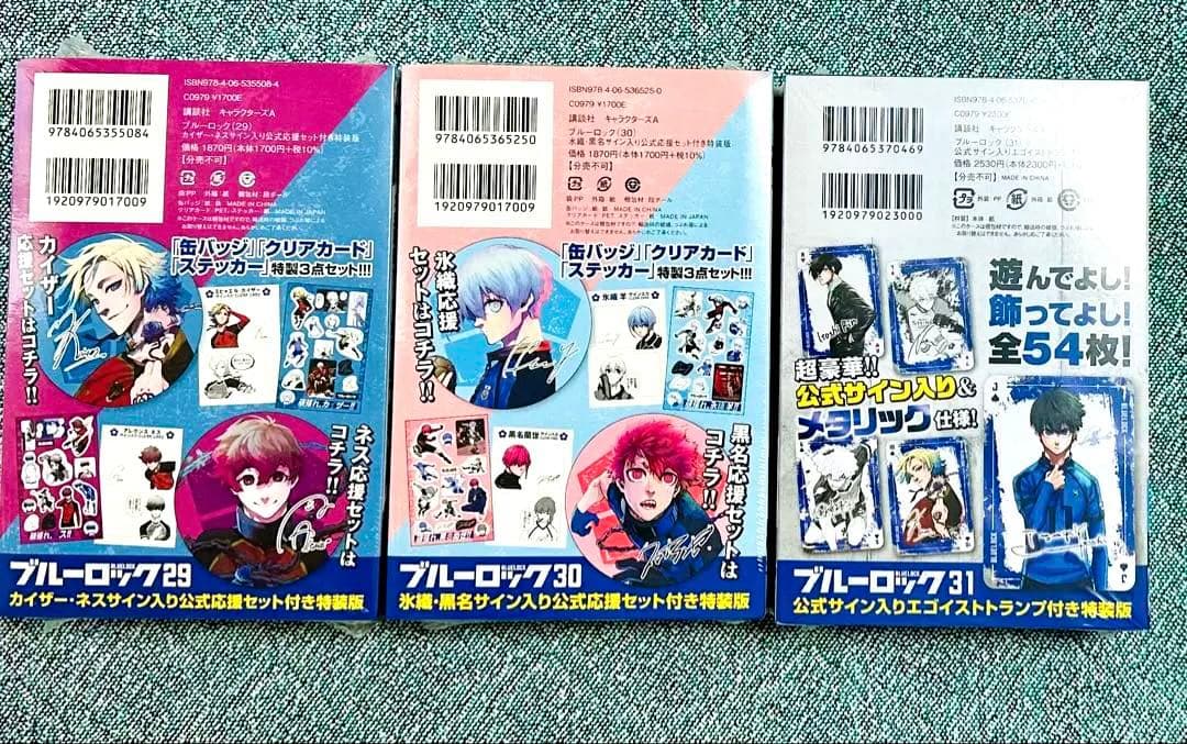 【未開封】 ブルーロック 特装版 29巻 30巻 31巻 32巻 33巻セット