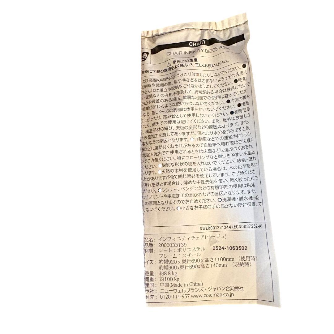 美品 Coleman インフィニティチェア [ベージュ]　屋内のみ使用