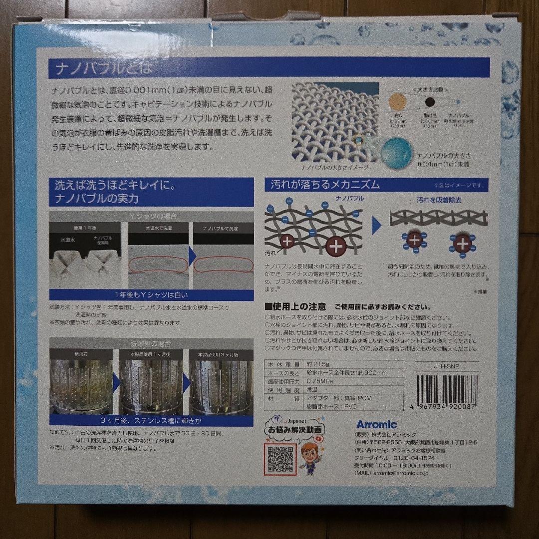 シルキーナノバブル洗濯ホース