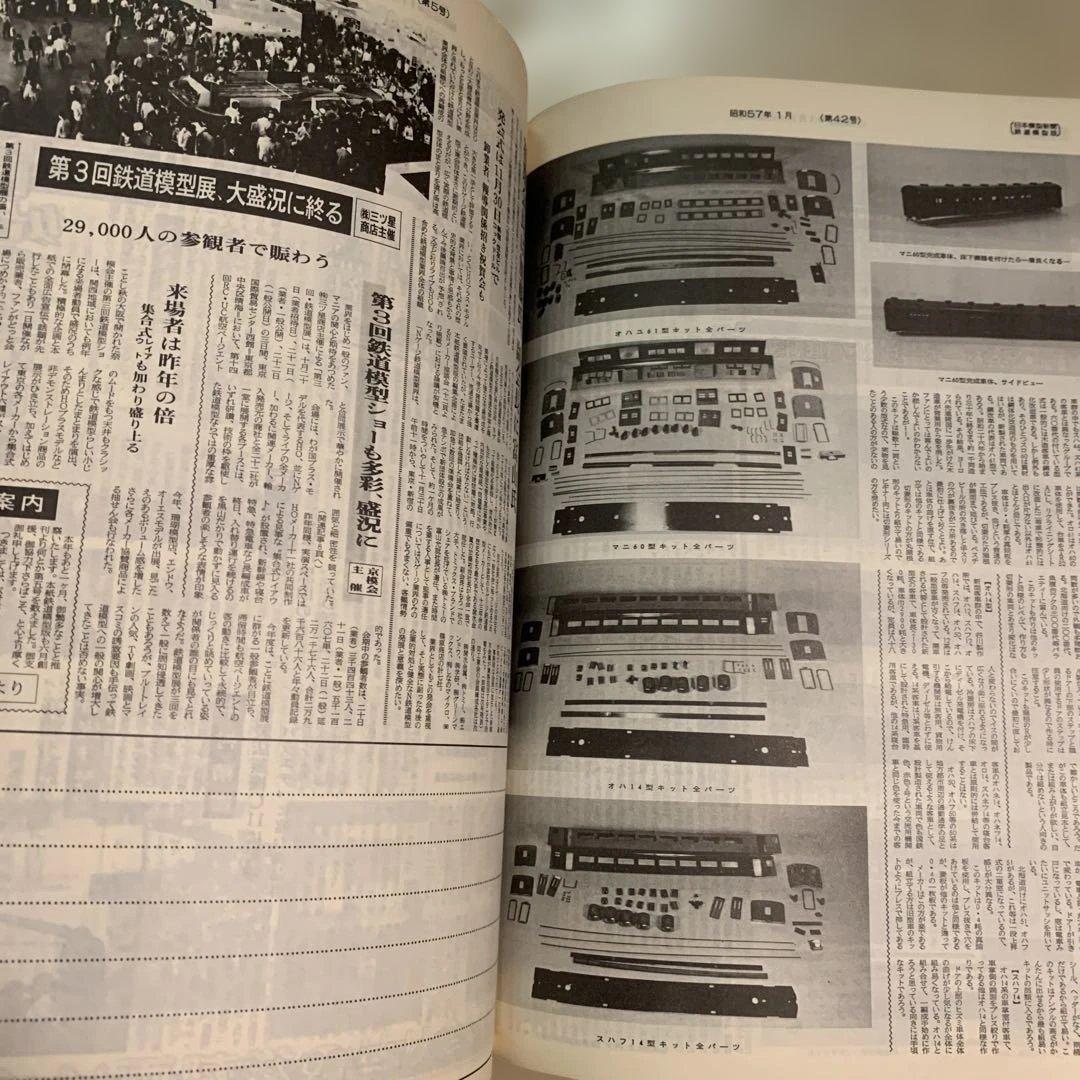 【希少】鉄道模型版縮刷ダイジェスト版