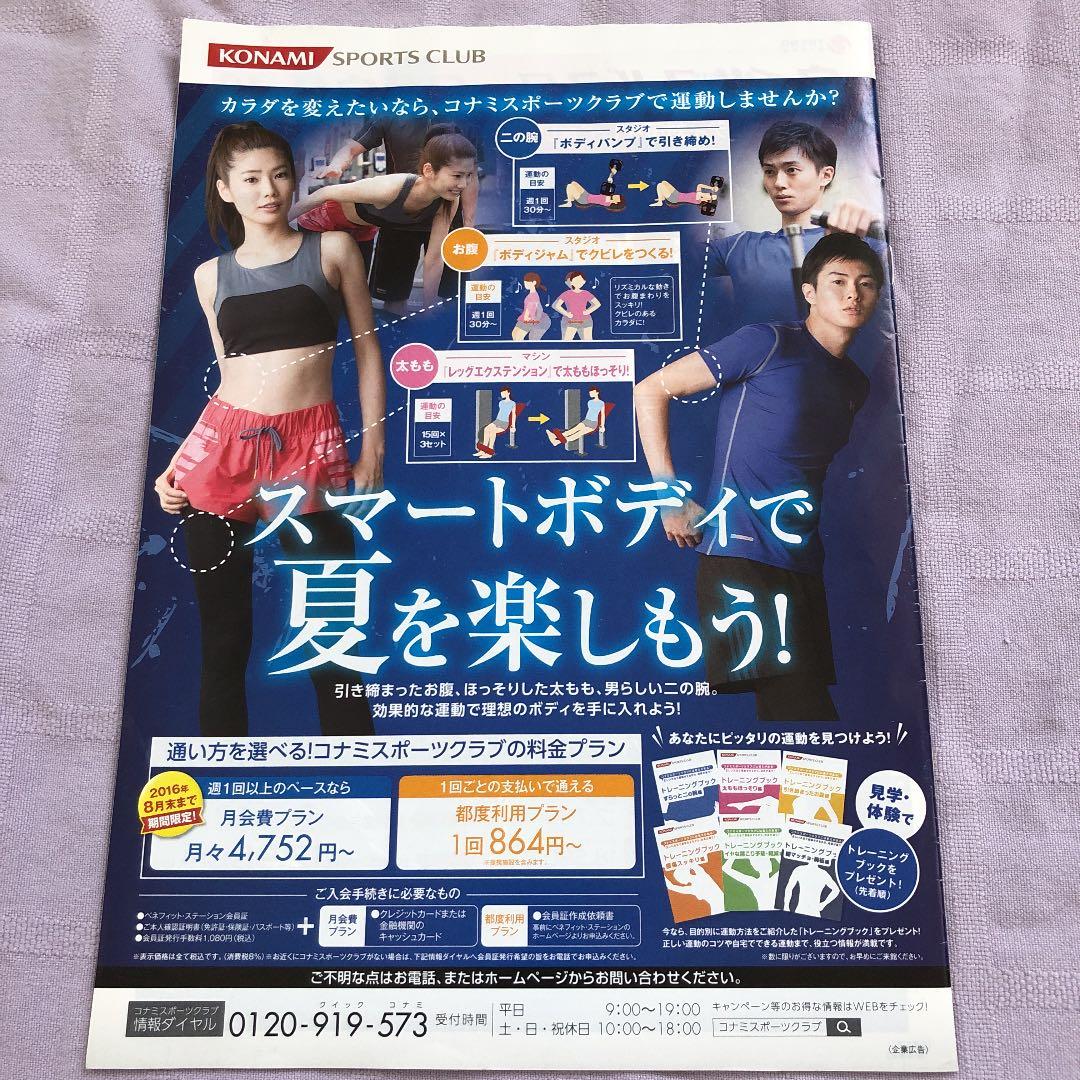 三浦春馬さん表紙 BENEFIT STATION
