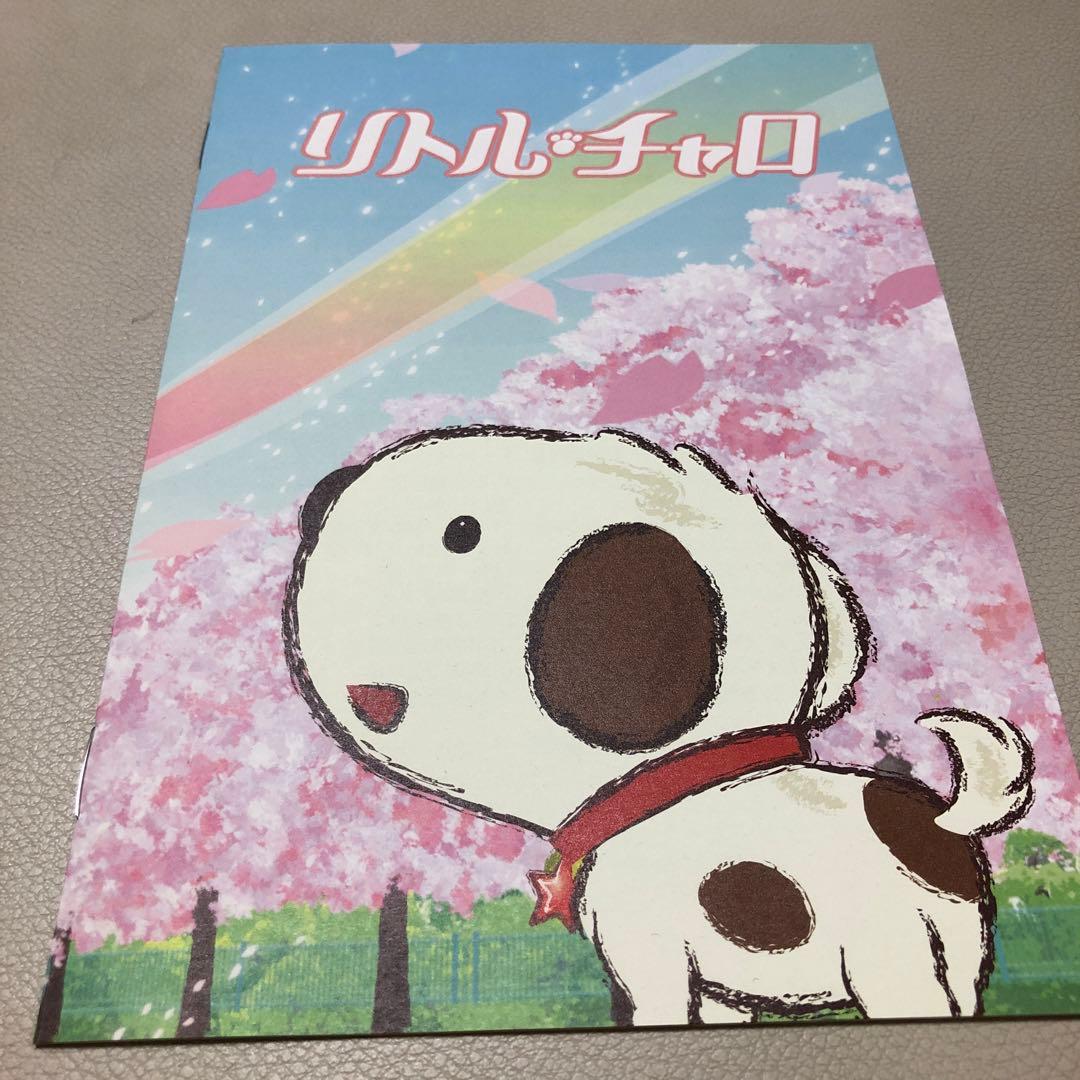 リトルチャロ１ プレミアムコレクション
