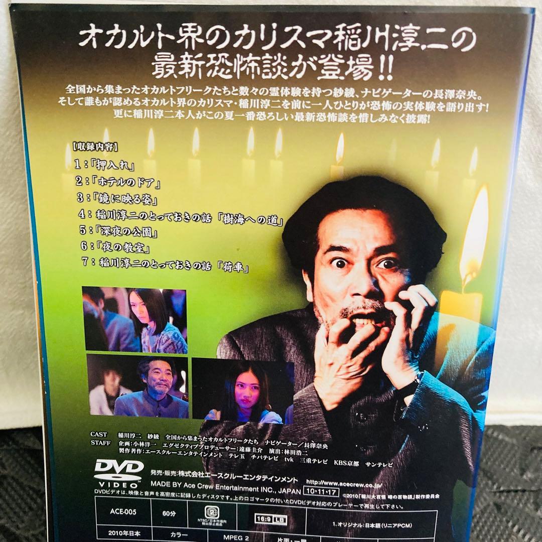 レンタル落ちDVD◆稲川淳二◆DVD24枚セット◆大量まとめ売り◆ホラー◆心霊