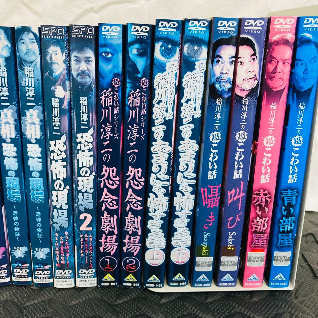 レンタル落ちDVD◆稲川淳二◆DVD24枚セット◆大量まとめ売り◆ホラー◆心霊