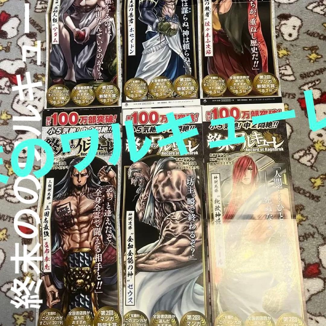 終末のワルキューレポスター6点セット非売品ノベルティー