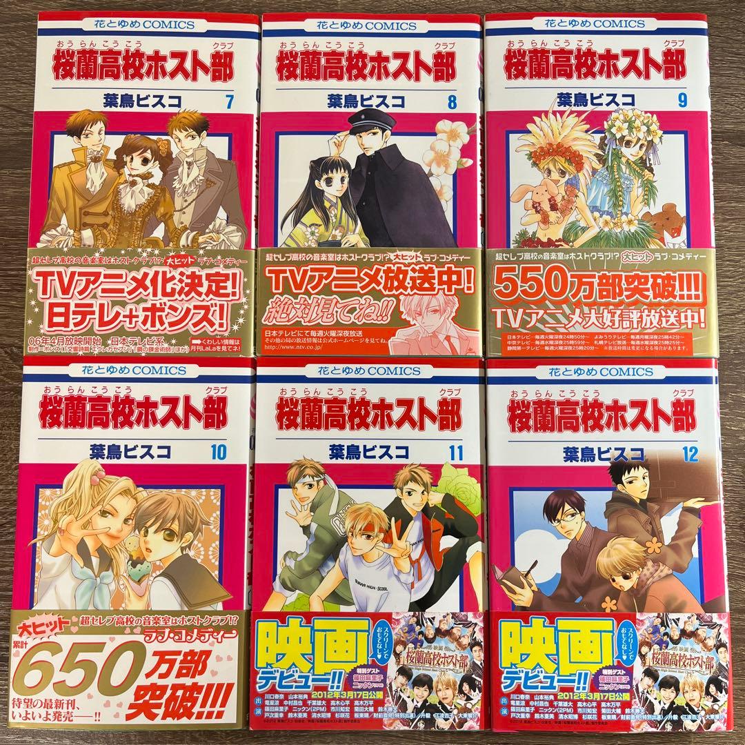 【第1巻初版】桜蘭高校ホスト部 全巻セット 初版、帯付き多数