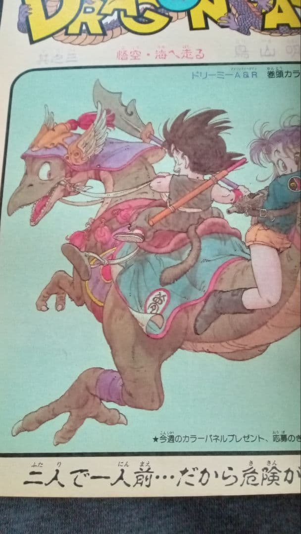 週刊少年ジャンプ 1985年新年1・2合併号