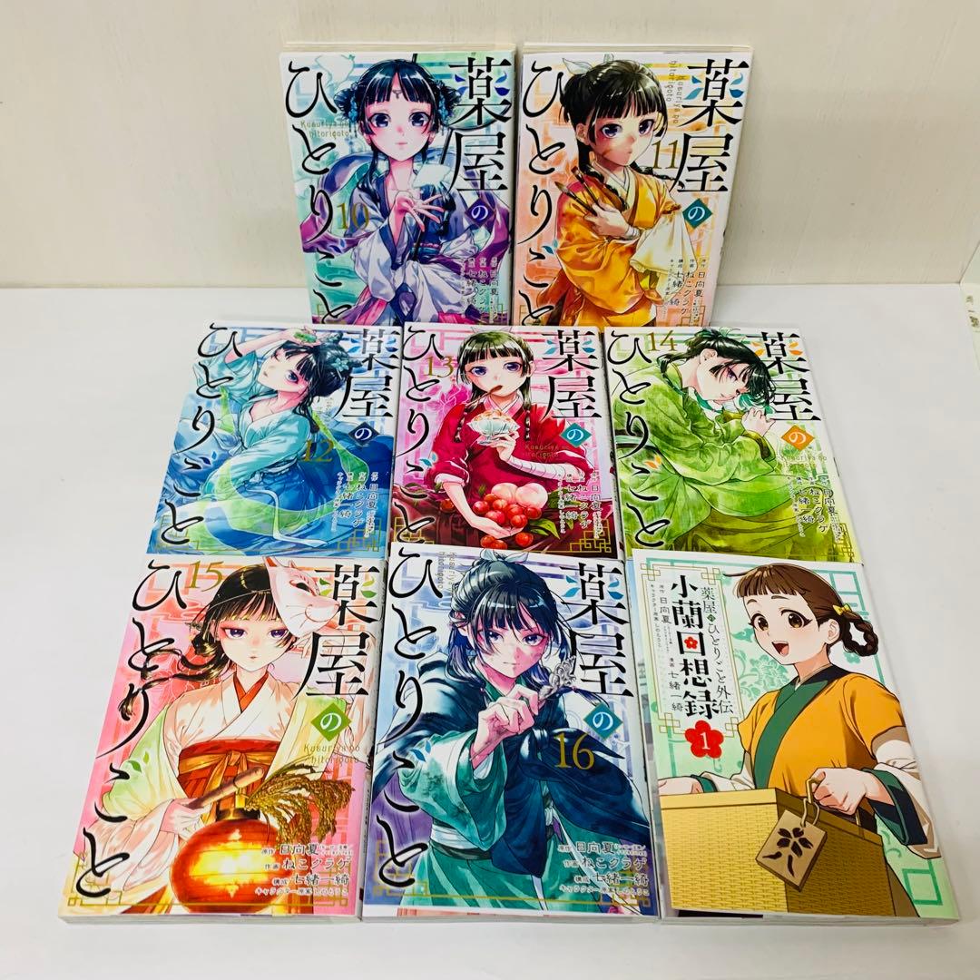 薬屋のひとりごと　合計17冊セット　全巻セット　外伝付き　全16巻+小蘭回想録
