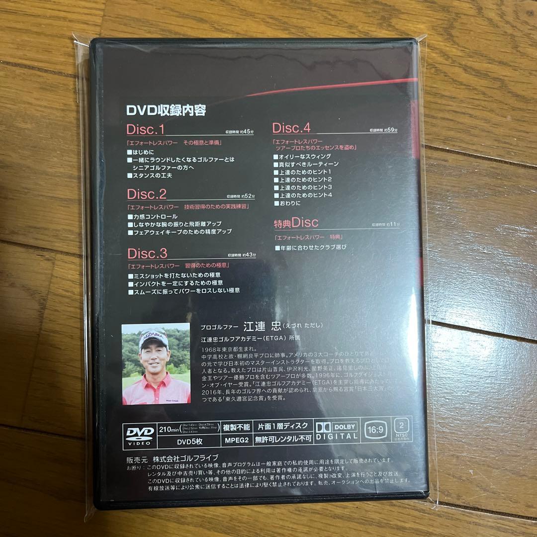 ザ・江連 忠のエフォートレスパワー DVD