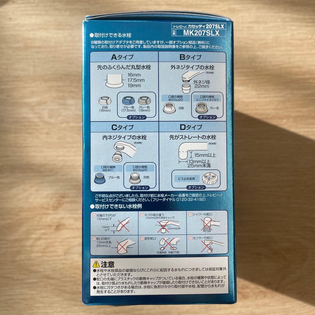TORAY トレビーノ MK207SLX 蛇口用浄水器