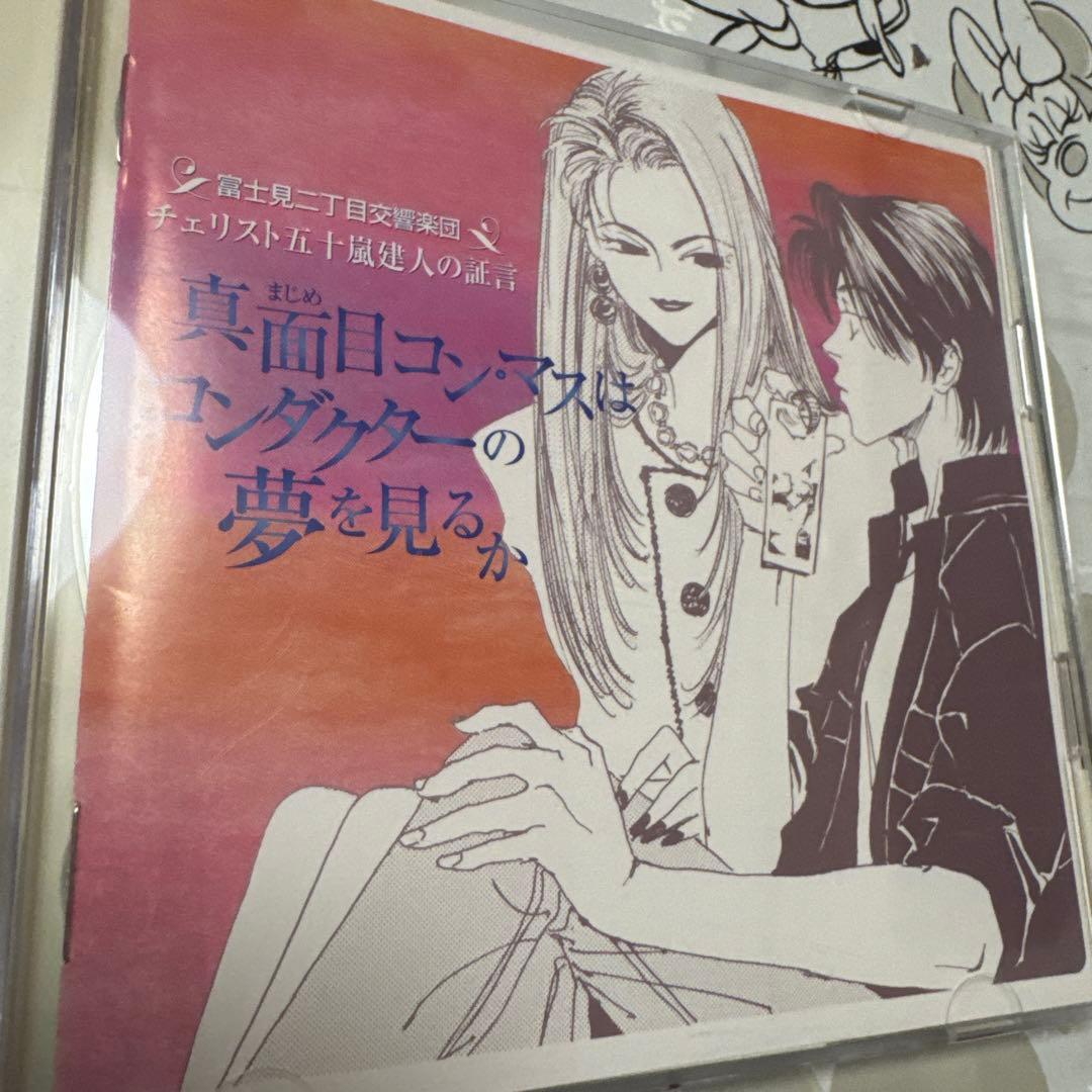 blcd 秋月こお　富士見二丁目交響楽団1〜7全巻セット外伝作品6巻置鮎龍太郎他