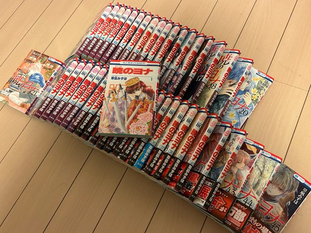 暁のヨナ　草凪みずほ　第1～45巻セット