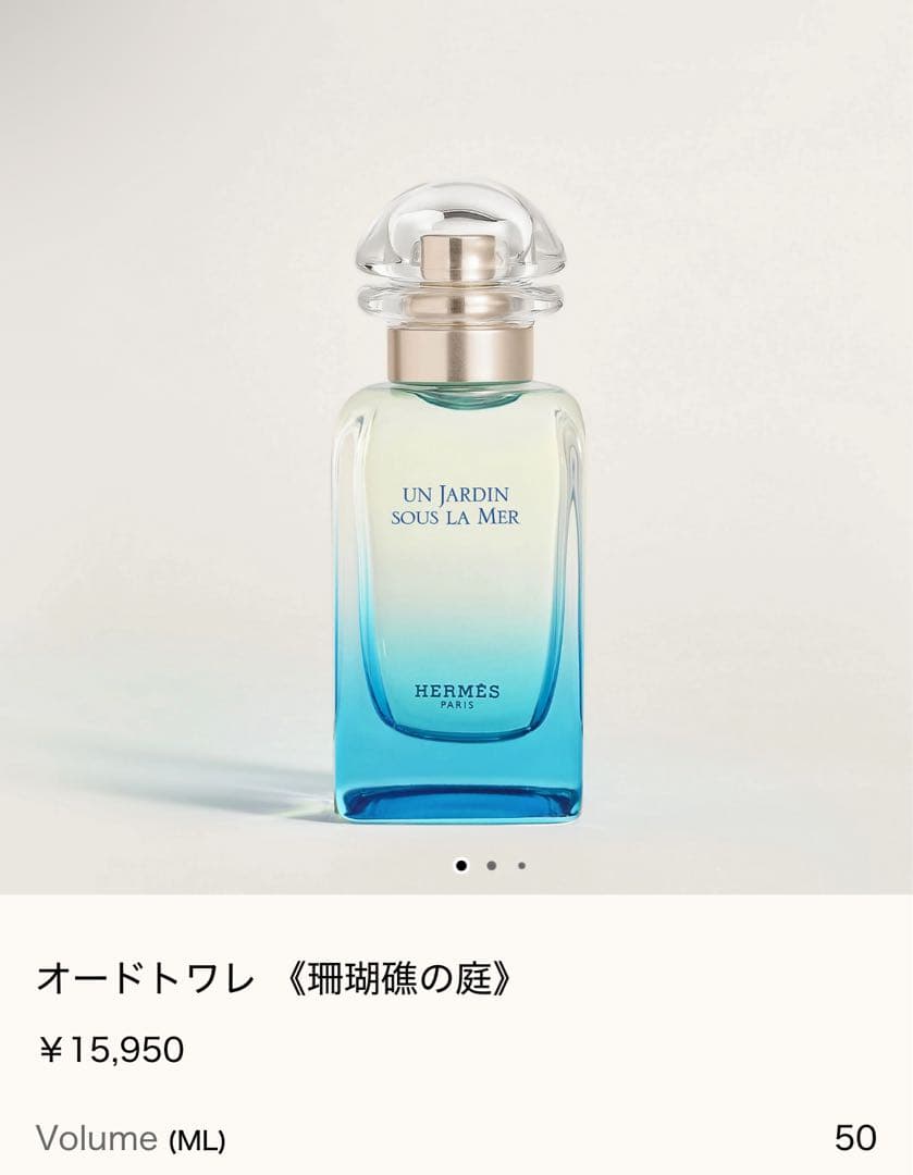 新品未開封　HERMES 珊瑚礁の庭 50ml オードトワレ