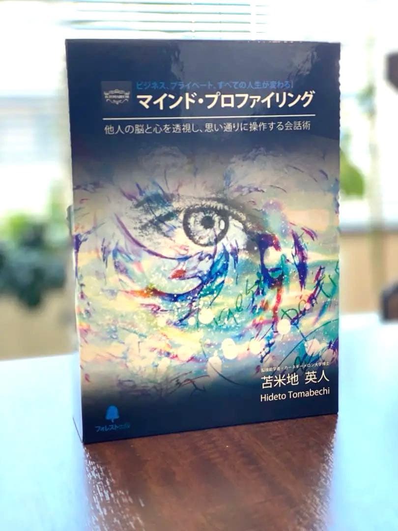 D*k様 苫米地英人マインド・プロファイリング DVD 4枚組