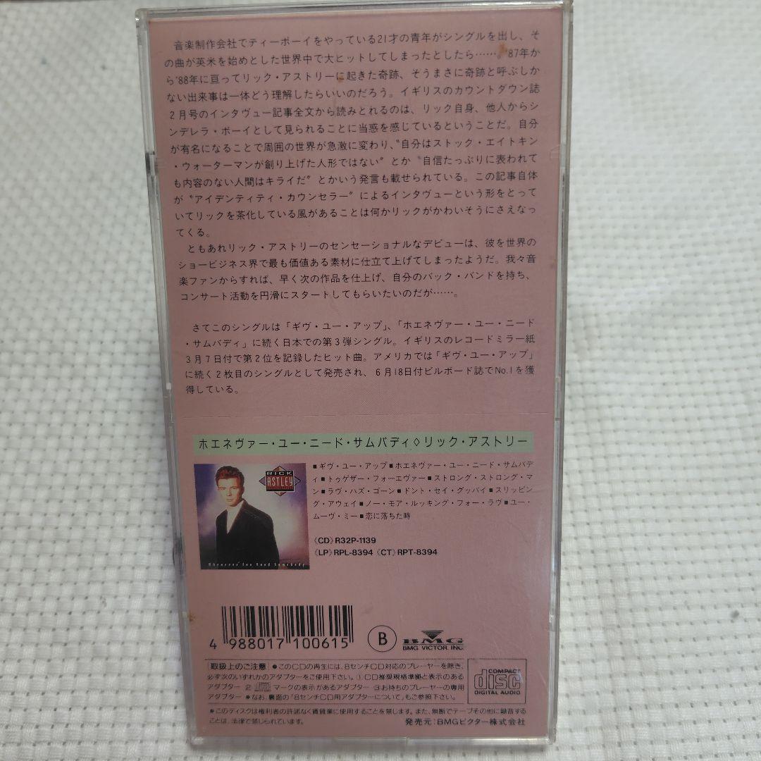 廃盤　８cmシングルCD　リック・アストリー トゥゲザー・フォーエヴァー