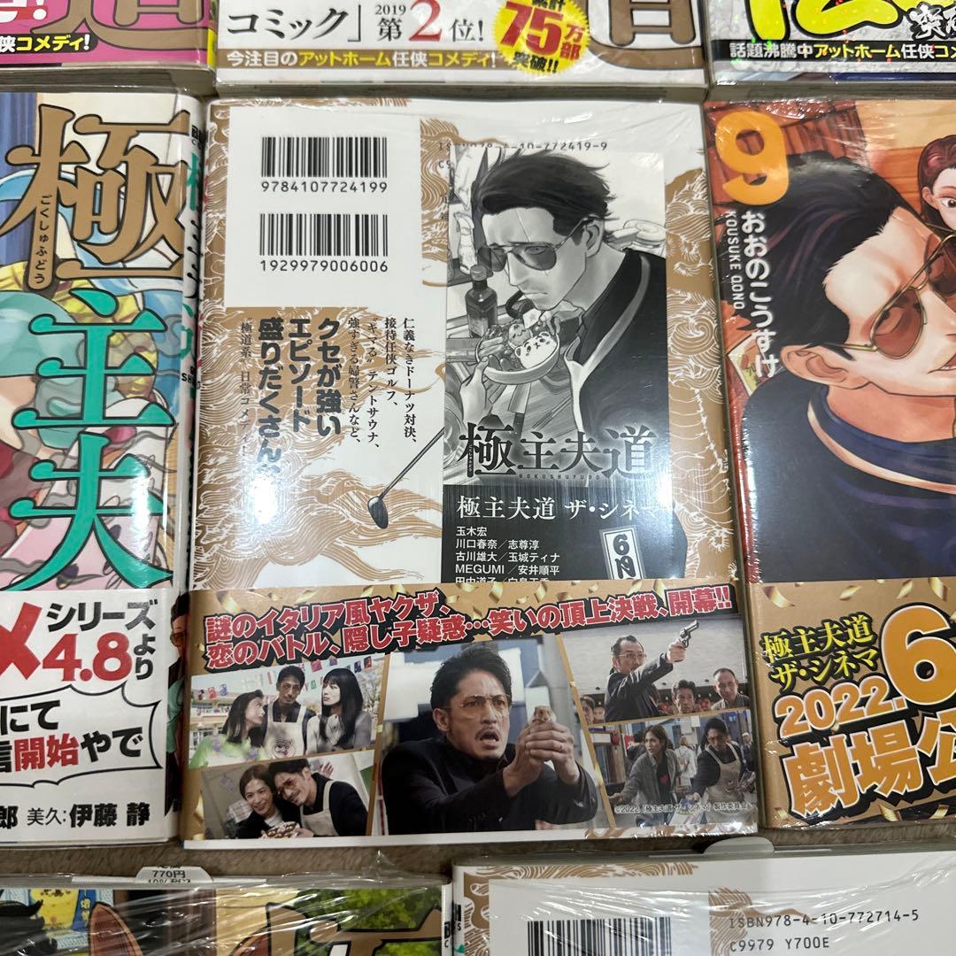 初版‼️新品未開封有‼️極主夫道 1～16特典