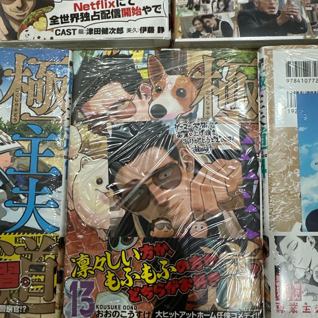 初版‼️新品未開封有‼️極主夫道 1～16特典