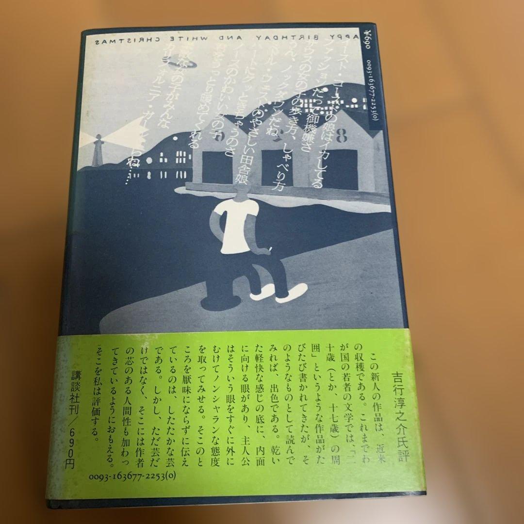 【貴重】帯付き　初版本　村上春樹「風の歌を聴け」1979年