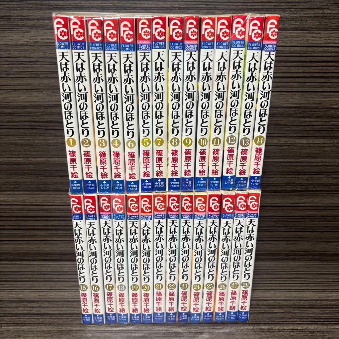 天は赤い河のほとり 1〜28巻 漫画コミック 全巻完結セット