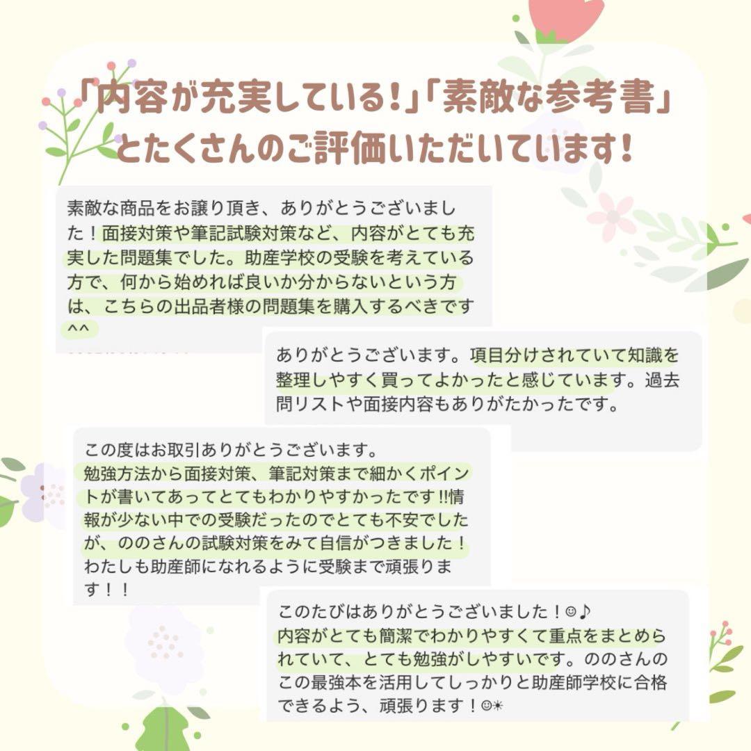 最新版｜助産師学校受験｜基礎対策カード｜713問236枚｜助産師|