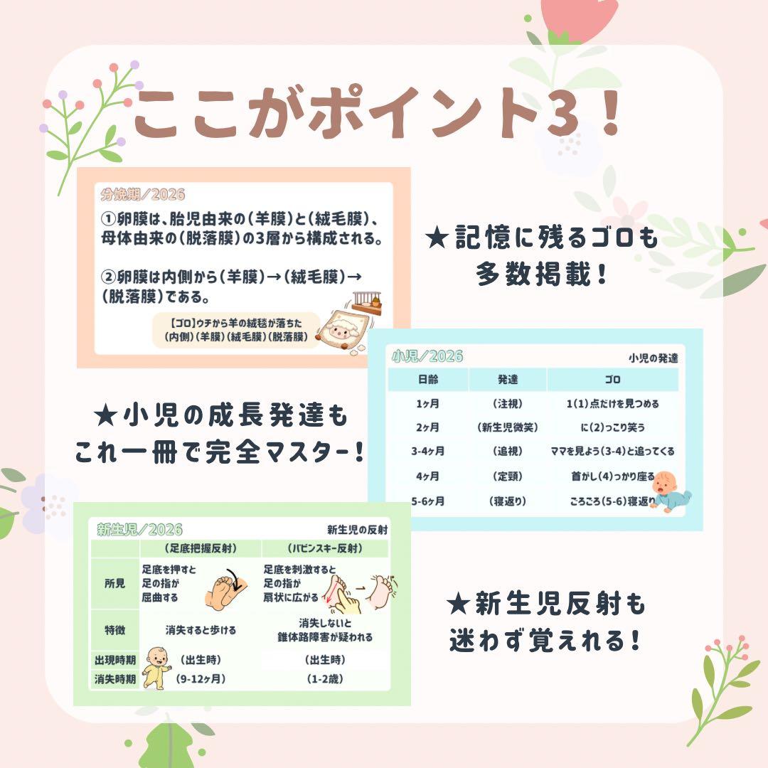 最新版｜助産師学校受験｜基礎対策カード｜713問236枚｜助産師|