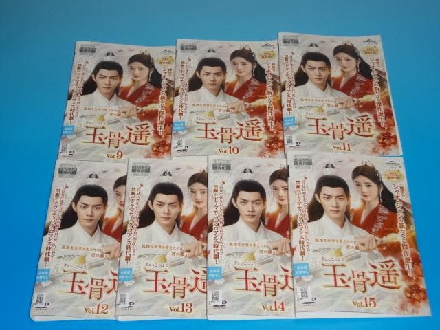 DVD 中国ドラマ 玉骨遥 ぎょっこつよう 29巻 全巻 完結レンタル