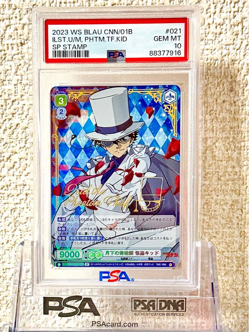 【PSA10】世界に9枚 SP 箔押し 月下の奇術師 怪盗キッド SPヴァイス