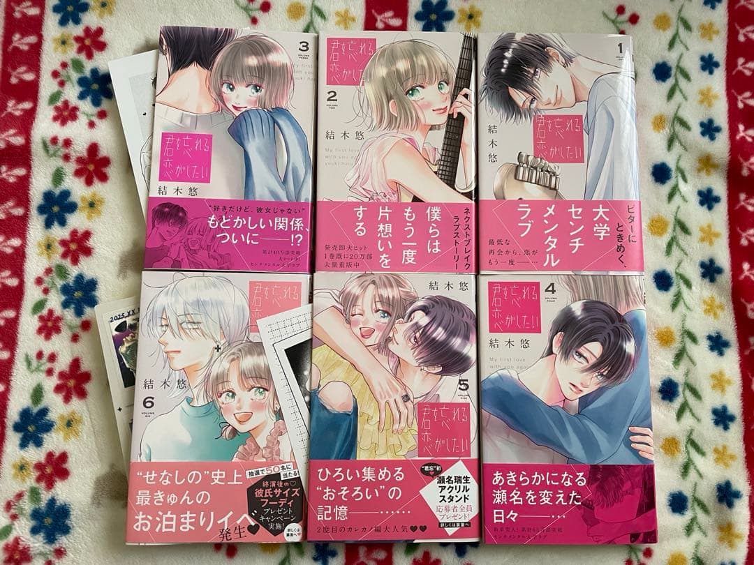 ピンクとハバネロ・君を忘れる恋がしたい