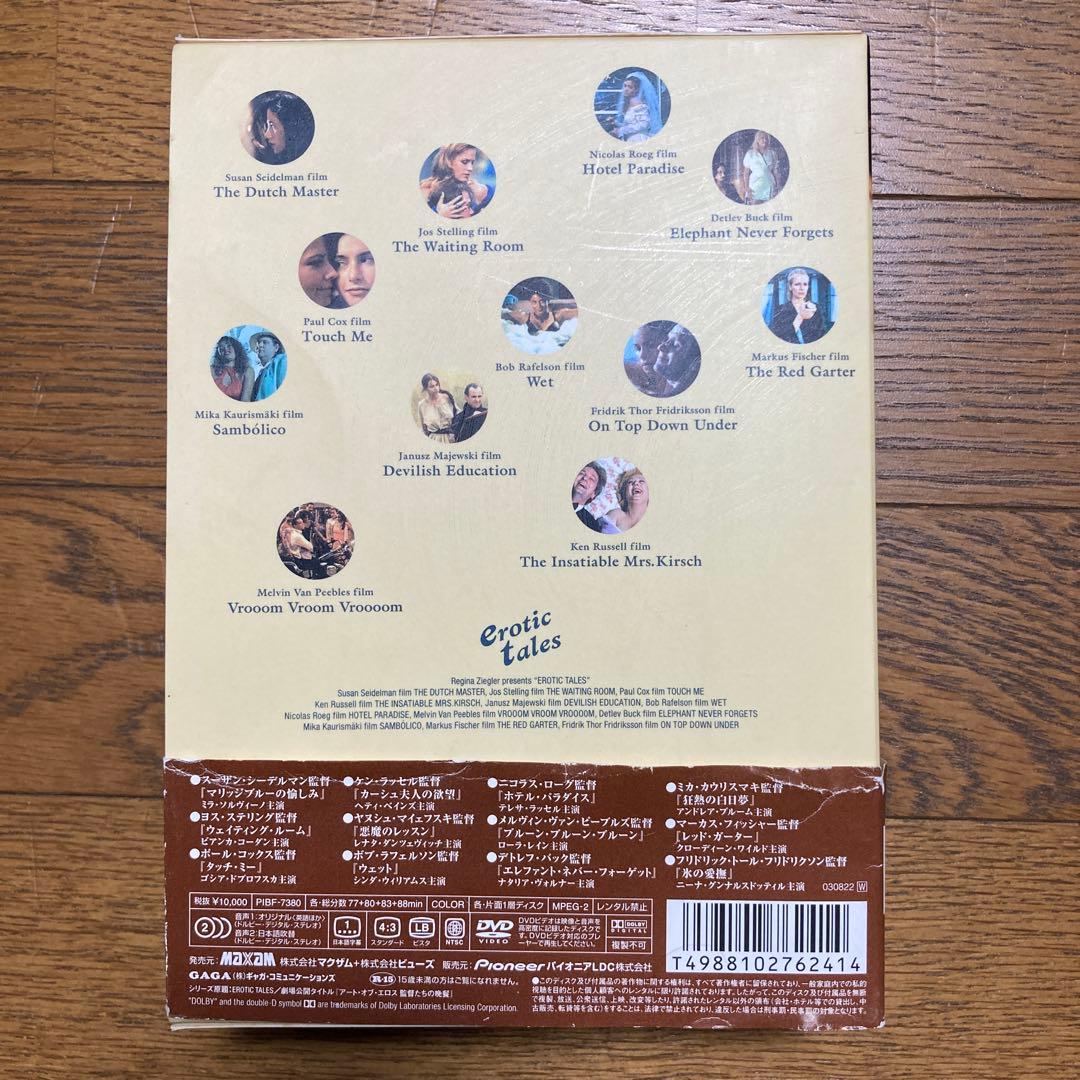 アート・オブ・エロス DVD-BOX 4枚組 監督たちの晩餐