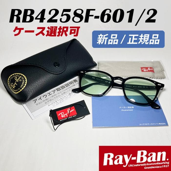 最速発送【国内正規品】RB4258F-6012 レイバン サングラス グリーン