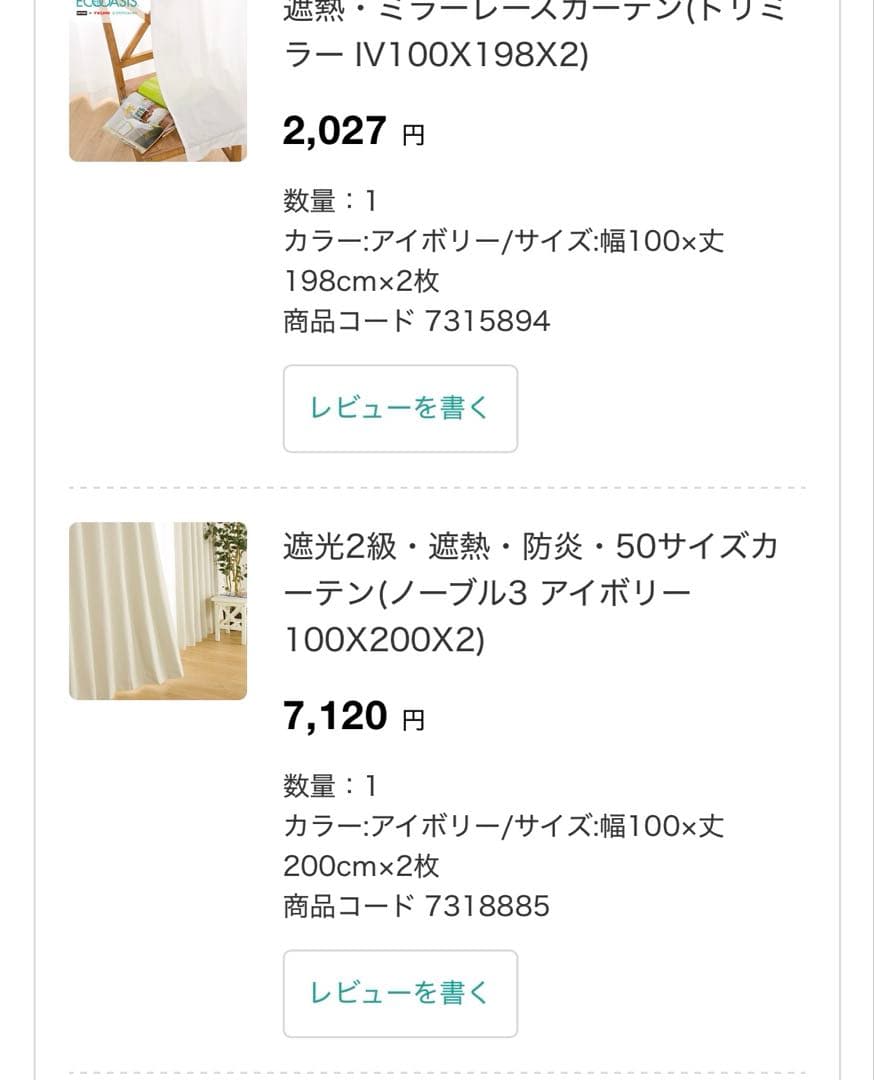 ニトリ カーテン4枚セット ベージュ　100×200